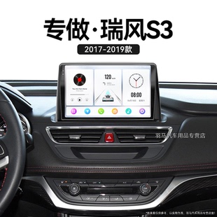 江淮瑞風S3專用三代倒車影像觸摸中控顯示大屏導航儀 19老款