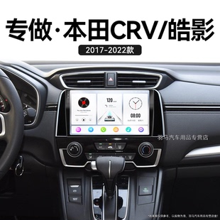 東風本田CRV皓影專用智能車機中控顯示大屏幕導航儀 22新款
