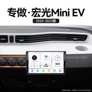 五菱宏光Mini 23新款 EV專用車載影音中控顯示大屏導航儀