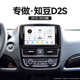 18老款 眾泰知豆D2S專用升級(jí)安卓智能中控顯示大屏導(dǎo)航儀