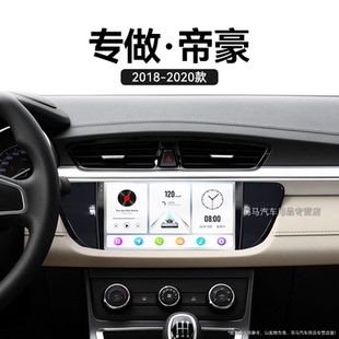 吉利帝豪專用多媒體360全景改裝 20老款 中控顯示大屏導航儀