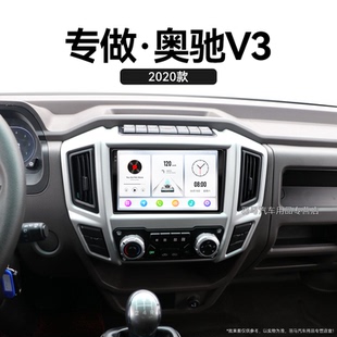 20老款 飛碟奧馳V3專用北斗GPS安卓智能液晶中控顯示大屏幕導(dǎo)航儀