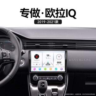 長城歐拉IQ專用多媒體360全景中控顯示大屏幕導航儀 21新款