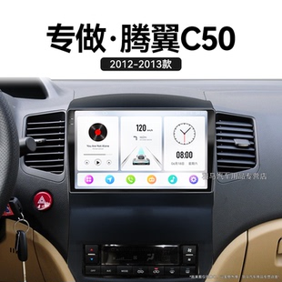 一體機多媒體中控顯示大屏幕導航儀 長城騰翼C50專用改裝 13老款