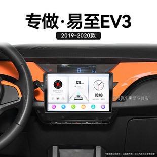 江鈴易至EV3專用EV300液晶多媒體中控顯示大屏幕導(dǎo)航儀 20新款