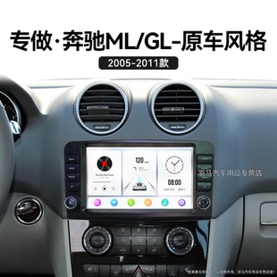 GL原車風(fēng)格 奔馳ML 07老款 專用車載影音中控顯示大屏導(dǎo)航儀