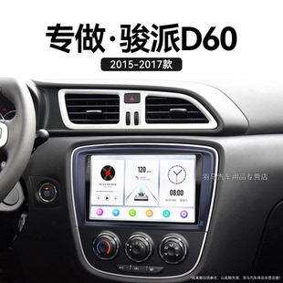 一汽駿派D60專用車載影音360全景中控顯示大屏導(dǎo)航儀 17老款
