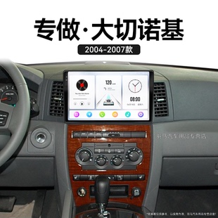 吉普大切諾基專用車載影音安卓智能中控顯示大屏導(dǎo)航儀 05老款