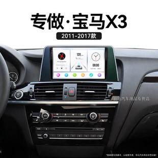 14老款 寶馬X3專用carplay北斗GPS中控顯示大屏幕導航儀