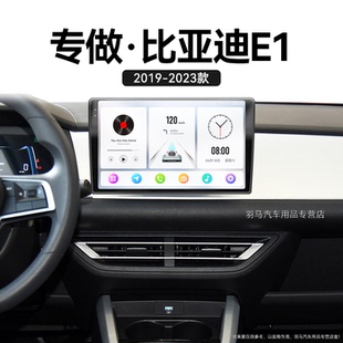 比亞迪E1專用原廠改裝 21新款 carplay中控顯示大屏幕導航儀
