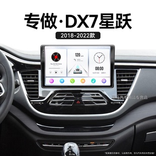 倒車影像中控顯示大屏幕導航儀 東南DX7星躍專用原廠改裝 22新款