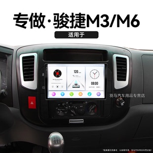老款 M6專用觸摸車載影音倒車影像中控顯示大屏導(dǎo)航儀 凱馬駿捷M3