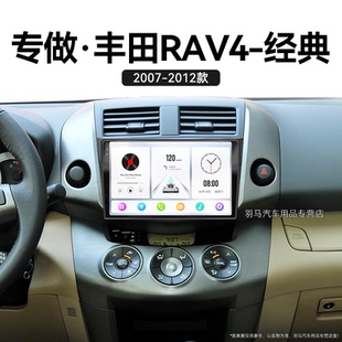 豐田RAV4經典 12老款 專用多媒體carplay中控顯示大屏導航儀