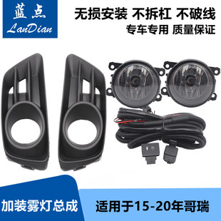 包郵 哥瑞霧燈總成低配哥瑞前霧燈升級LED霧燈泡哥瑞加裝 專用高配