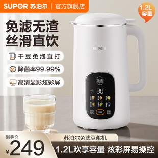 蘇泊爾豆?jié){機(jī)家用低音免過(guò)濾多功能大容量防燙智能保溫預(yù)約料理機(jī)