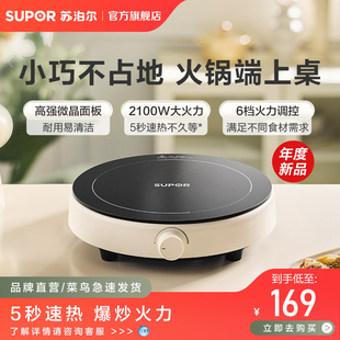 蘇泊爾電磁爐新款 小型家用炒菜灶迷你圓形宿舍火鍋智能電池爐
