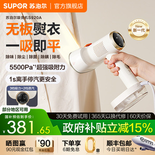 蘇泊爾2025新款 掛燙機S920A 手持掛燙機吸燙機家用電熨斗吸附式