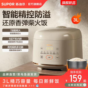 蘇泊爾電飯煲家用3L多功能不粘內膽可拆洗內蓋智能自動保溫煮飯鍋