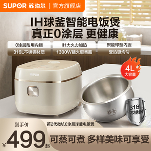 蘇泊爾電飯煲家用IH電磁加熱4L大容量0涂層不銹鋼內膽智能煮飯鍋