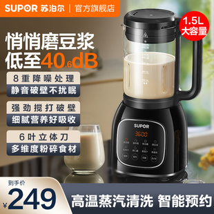 新品 蘇泊爾豆?jié){機(jī)家用低音免濾小型低音榨汁機(jī)多功能輔食料理機(jī)