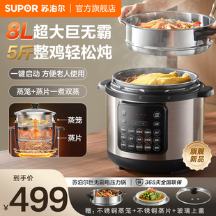蘇泊爾電壓力鍋家用8L大容量陶晶不粘內膽多功能智能預約電壓鍋