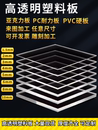 pvc硬板加工 隔板PC板 高透明塑料板 亞克力透明板diy有機玻璃板