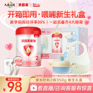 350g 雙益元 1罐 DHA 添加乳鐵蛋白 貝因美愛加2段嬰兒奶粉試用裝