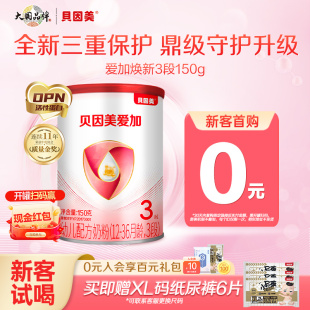 旗艦店小罐粉 貝因美愛加幼兒配方3段奶粉乳鐵蛋白150g 試用裝