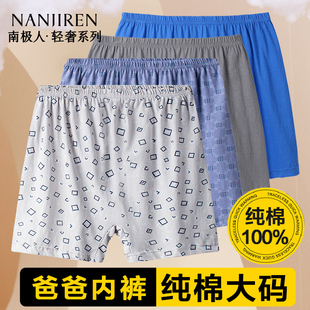 純棉內(nèi)褲 四角短褲 男爸爸平角底褲 衩爺爺老式 頭 中老年人全棉褲 男士