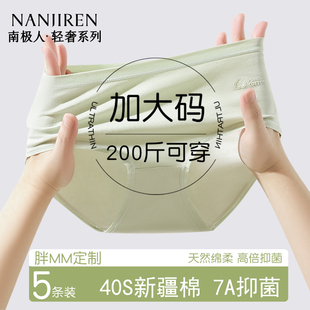 胖mm200斤中腰收腹全棉抗菌老年女三角褲 南極人女士內褲 純棉大碼