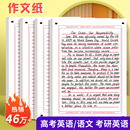 六品堂新版 2025年高考英語(yǔ)作文紙中考答題卡考研專(zhuān)用A4一二語(yǔ)文政治A3卡紙雙面大學(xué)生考試標(biāo)準(zhǔn)書(shū)寫(xiě)研究生稿紙