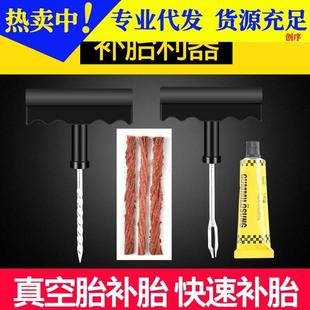 汽車補胎工具套裝 真空輪胎摩托電動車專用應(yīng)急膠條快速膠水液神器