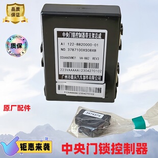 長(zhǎng)城哈弗M2M4長(zhǎng)城炫麗酷熊哈弗H3C30中央門鎖控制器盒中控鎖遙控