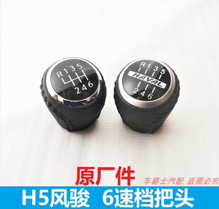 長城哈弗H5風駿5風駿6風駿7長城炮皮卡換擋桿手球檔位球頭檔把頭