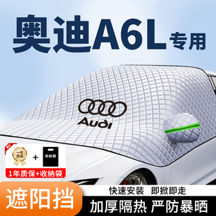 奧迪A6L汽車遮陽擋a6夏季 前擋風a5防曬隔熱車衣罩蓋布降溫玻璃罩