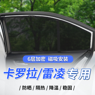 適用豐田24款 遮陽簾雷凌車內側窗防曬隔熱遮光板 卡羅拉汽車磁吸式