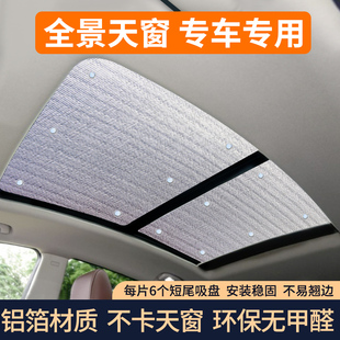 MG名爵HS全景天窗遮陽簾汽車防曬隔熱遮陽擋前擋風車用窗簾遮光板