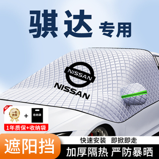 騏達汽車遮陽擋前擋風玻璃防曬罩車窗防曬隔熱車衣加厚蓋布夏季