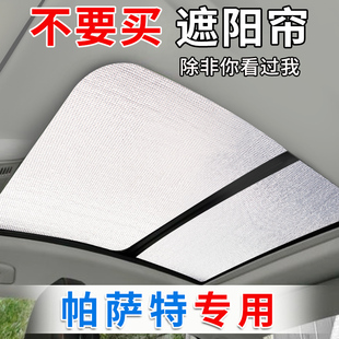 大眾帕薩特pro新能源全景天窗遮陽簾汽車前擋防曬隔熱遮陽側窗板