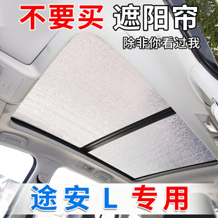 2021款 大眾途安L全景天窗遮陽簾汽車前擋風防曬隔熱遮光板車窗擋