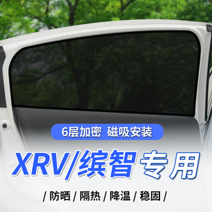 適用本田XRV汽車磁吸式 遮陽簾繽智車側(cè)窗網(wǎng)紗防曬隔熱遮陽光擋板