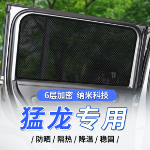 哈弗猛龍汽車遮陽簾梟龍磁吸式 max防曬隔熱擋側(cè)窗網(wǎng)紗隱私簾神器