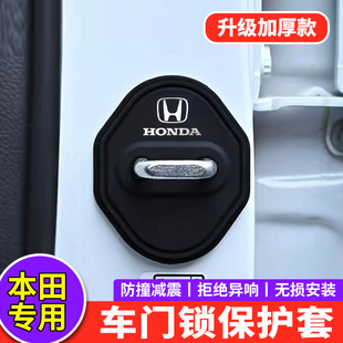 適用本田門鎖蓋扣CRV皓影雅閣冠道思域HRV車門鎖蓋減震緩沖保護套