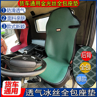 貨車四季 通用歐曼解放德天乘龍豪沃汕德卡透氣空氣冰絲座坐墊座套