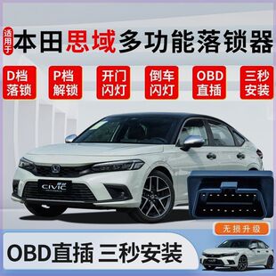 思域自動(dòng)落鎖器十一代思域obd行車落鎖原廠改裝 適用于本田12 23款