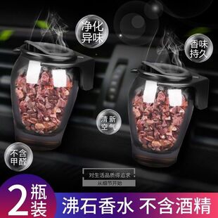 車(chē)載香水汽車(chē)香薰車(chē)上香氛持久淡香空調(diào)出風(fēng)口沸石香水網(wǎng)紅裝 飾品
