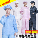 無塵服分體藍白防護服短款 靜電衣男女工作服上衣潔凈服防塵食品廠