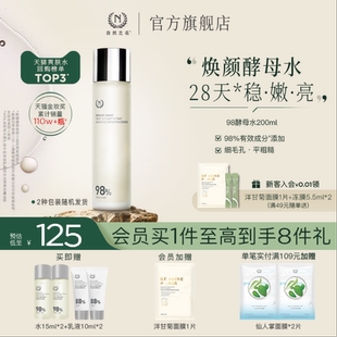 自然之名酵母水濕敷化妝水保濕 精華爽膚水面部護膚非噴霧正品