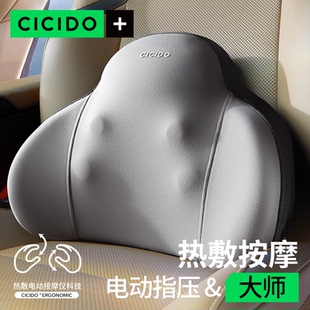 CICIDO夕多汽車(chē)電動(dòng)按摩腰靠墊車(chē)載座椅車(chē)內(nèi)腰托靠背開(kāi)車(chē)護(hù)腰神器