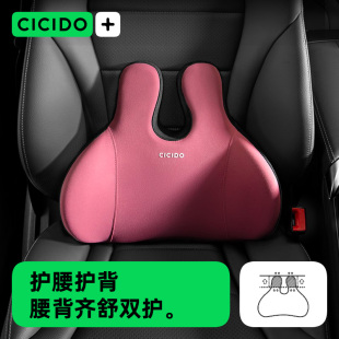 CICIDO夕多汽車腰靠墊護腰腰托車載頭枕座椅靠背枕辦公室久坐腰枕